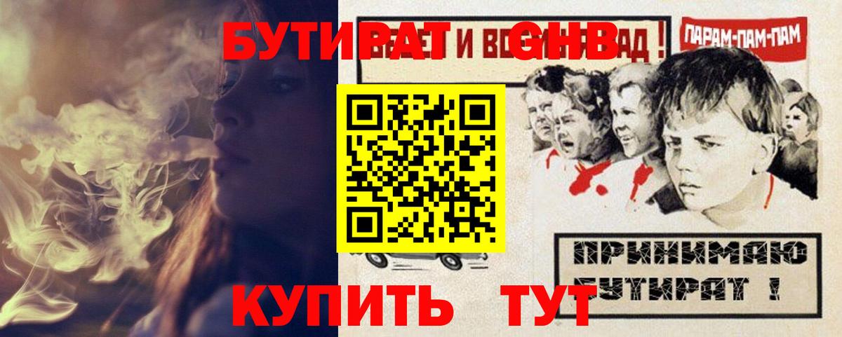 БУТИРАТ 99% Гай