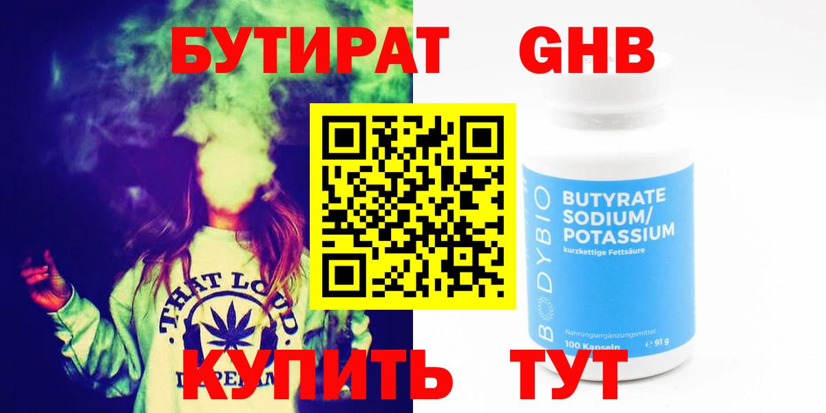 Гай  БУТИРАТ GHB  Вход с VPN 