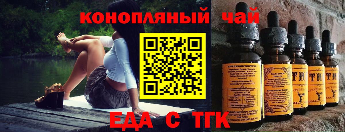 Гай  Еда ТГК марихуана  Вход с VPN 