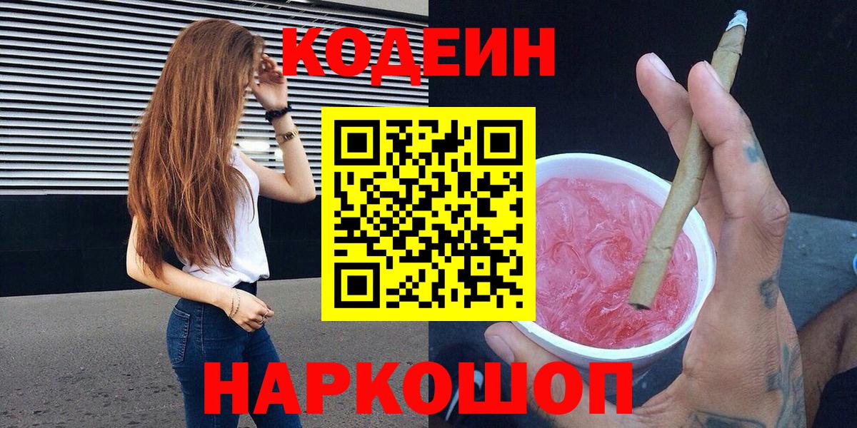 Гай  Кодеиновый сироп Lean Purple Drank  Кодеиновый сироп Lean напиток Lean (лин)  Вход с VPN 