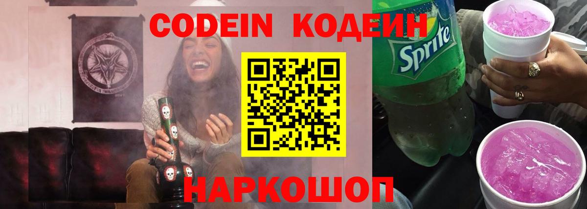 Codein Purple Drank Гай