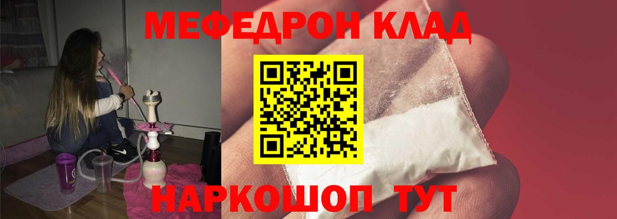 Мефедрон  Гай